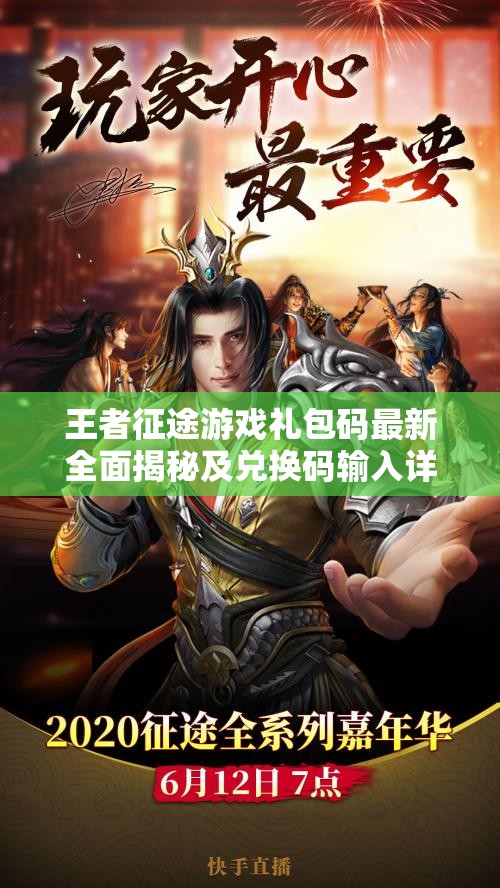 王者征途游戲禮包碼最新全面揭秘及兌換碼輸入詳細(xì)全攻略