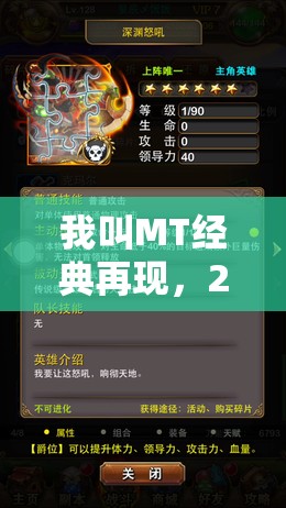 我叫MT經(jīng)典再現(xiàn)，2023年獨家揭秘，長期有效禮包碼寶藏解鎖指南