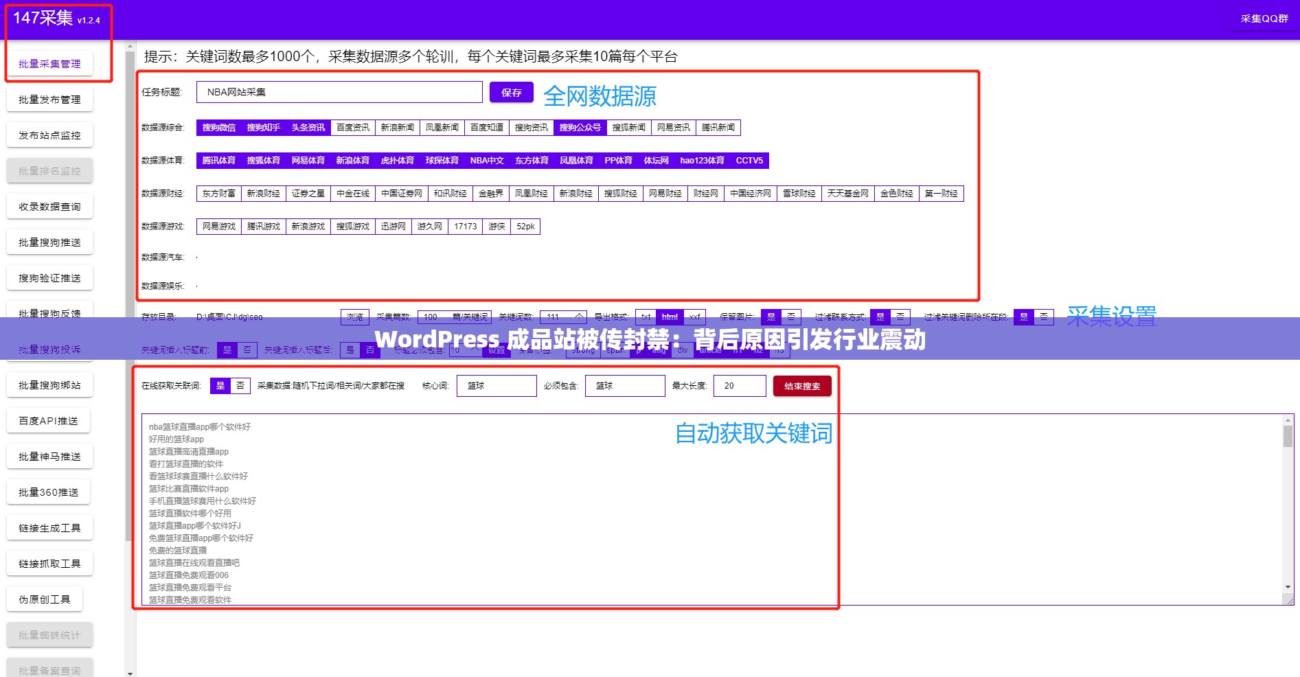 WordPress 成品站被傳封禁：背后原因引發(fā)行業(yè)震動