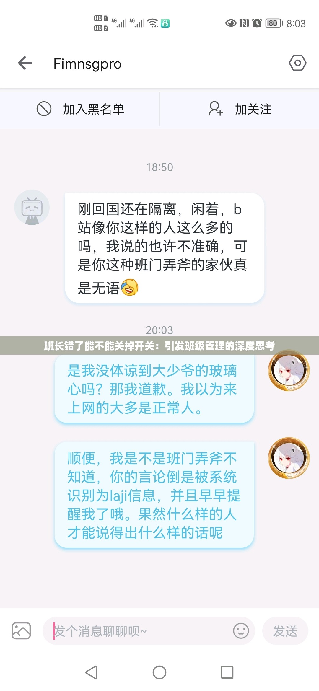 班長(zhǎng)錯(cuò)了能不能關(guān)掉開(kāi)關(guān)：引發(fā)班級(jí)管理的深度思考