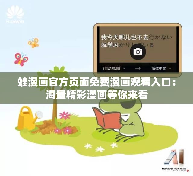 蛙漫畫官方頁面免費漫畫觀看入口：海量精彩漫畫等你來看