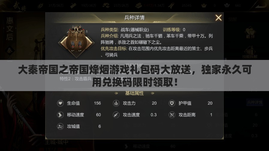大秦帝國之帝國烽煙游戲禮包碼大放送，獨家永久可用兌換碼限時領(lǐng)取！