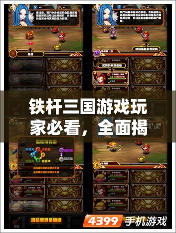 鐵桿三國游戲玩家必看，全面揭秘哪個平臺提供最高福利待遇