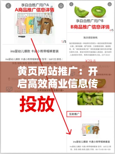 黃頁(yè)網(wǎng)站推廣：開啟高效商業(yè)信息傳播的全新模式
