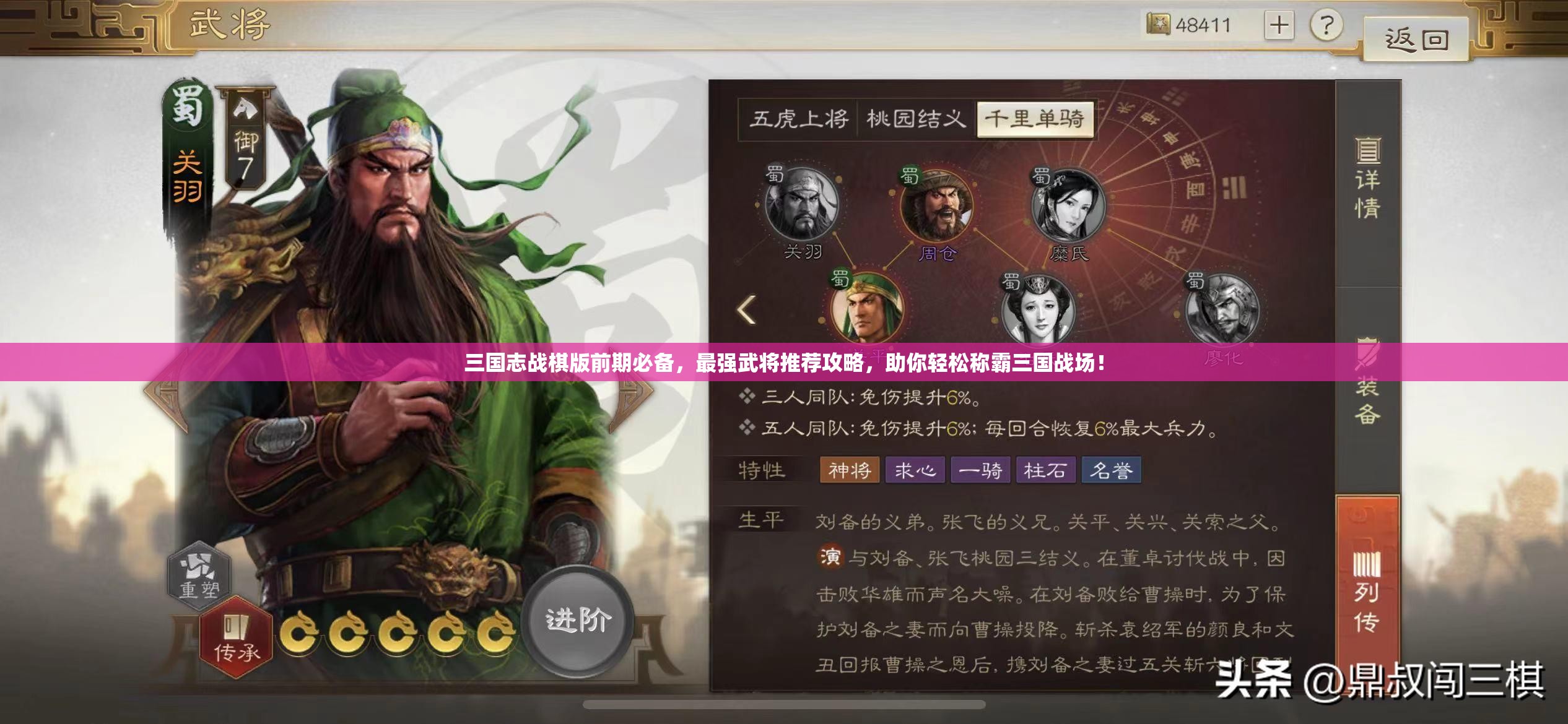 三國(guó)志戰(zhàn)棋版前期必備，最強(qiáng)武將推薦攻略，助你輕松稱霸三國(guó)戰(zhàn)場(chǎng)！