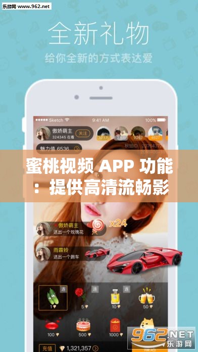 蜜桃視頻 APP 功能：提供高清流暢影視觀賞體驗的平臺