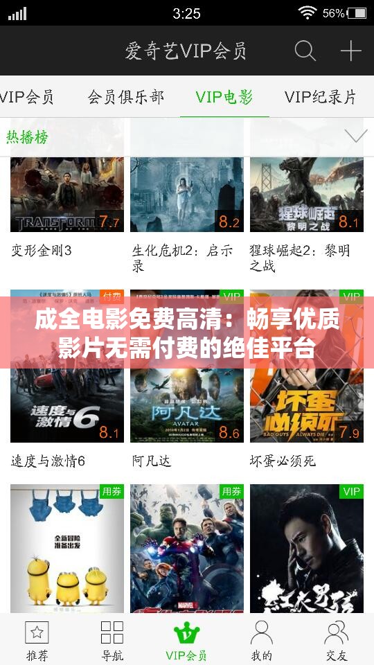 成全電影免費(fèi)高清：暢享優(yōu)質(zhì)影片無需付費(fèi)的絕佳平臺