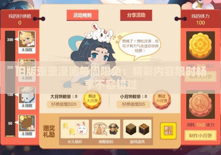 舊版歪歪漫畫每周限免：精彩內(nèi)容限時暢享不容錯過