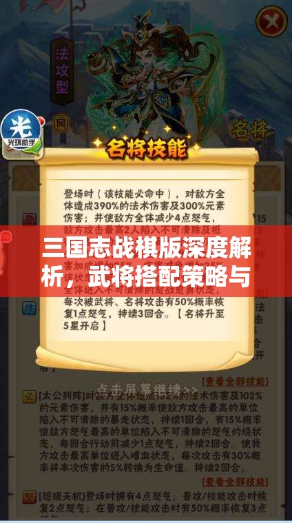 三國志戰(zhàn)棋版深度解析，武將搭配策略與平民玩家高效配將全攻略