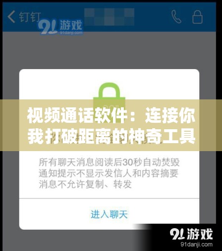 視頻通話軟件：連接你我打破距離的神奇工具