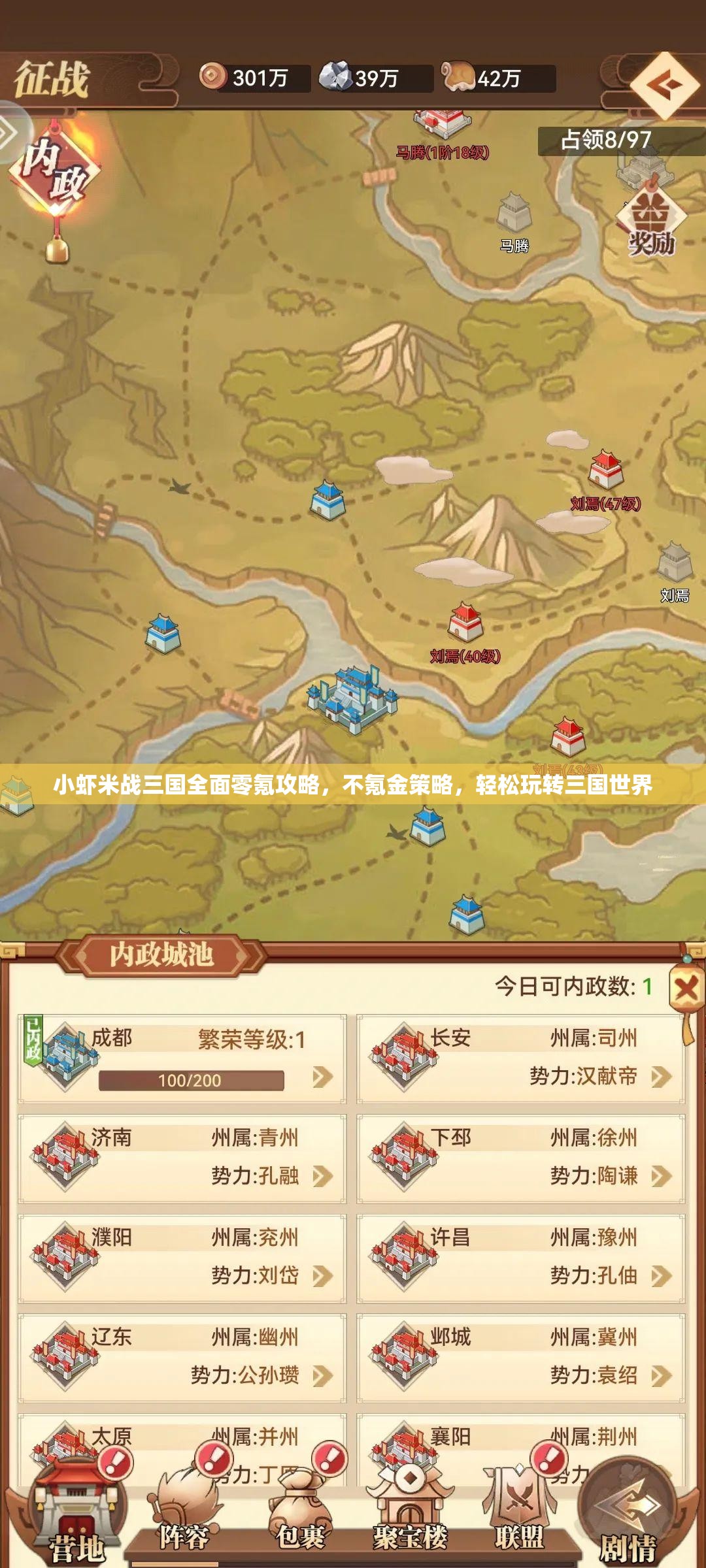 小蝦米戰(zhàn)三國(guó)全面零氪攻略，不氪金策略，輕松玩轉(zhuǎn)三國(guó)世界