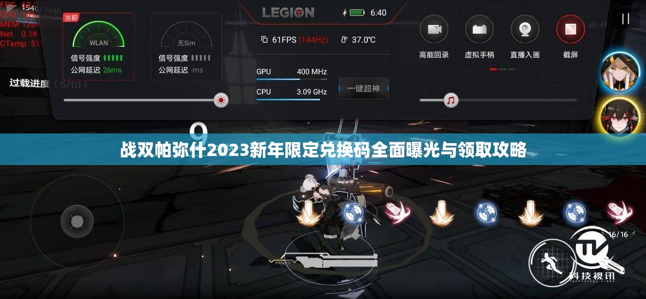 戰(zhàn)雙帕彌什2023新年限定兌換碼全面曝光與領(lǐng)取攻略