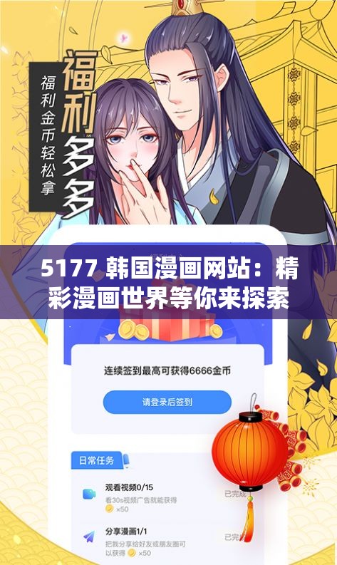 5177 韓國(guó)漫畫(huà)網(wǎng)站：精彩漫畫(huà)世界等你來(lái)探索