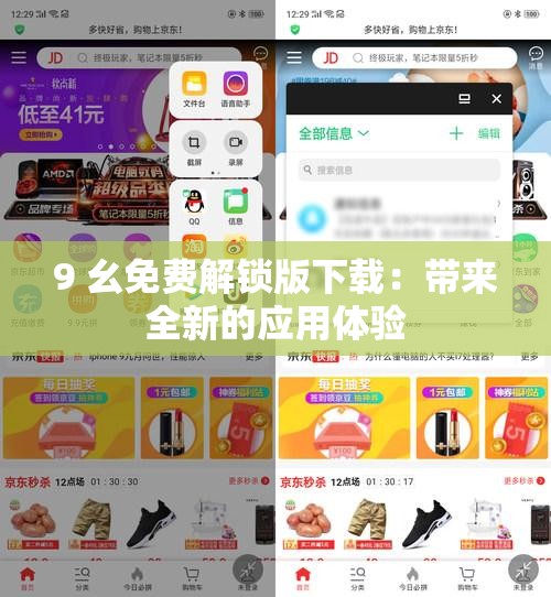 9 幺免費(fèi)解鎖版下載：帶來全新的應(yīng)用體驗(yàn)