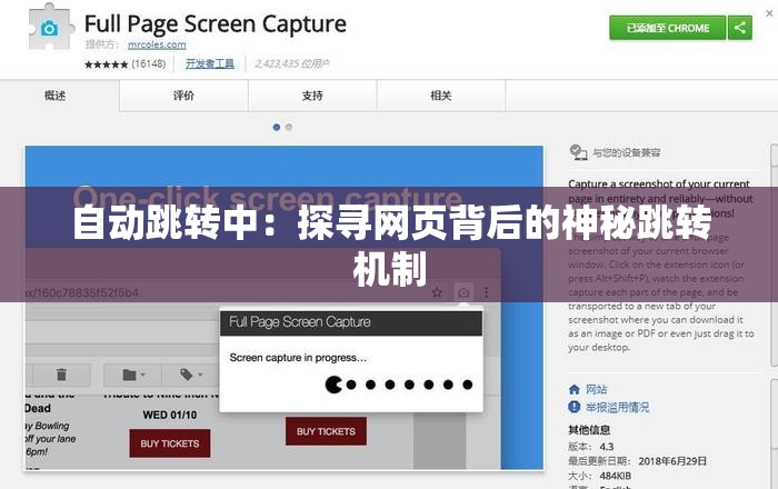 自動跳轉(zhuǎn)中：探尋網(wǎng)頁背后的神秘跳轉(zhuǎn)機(jī)制
