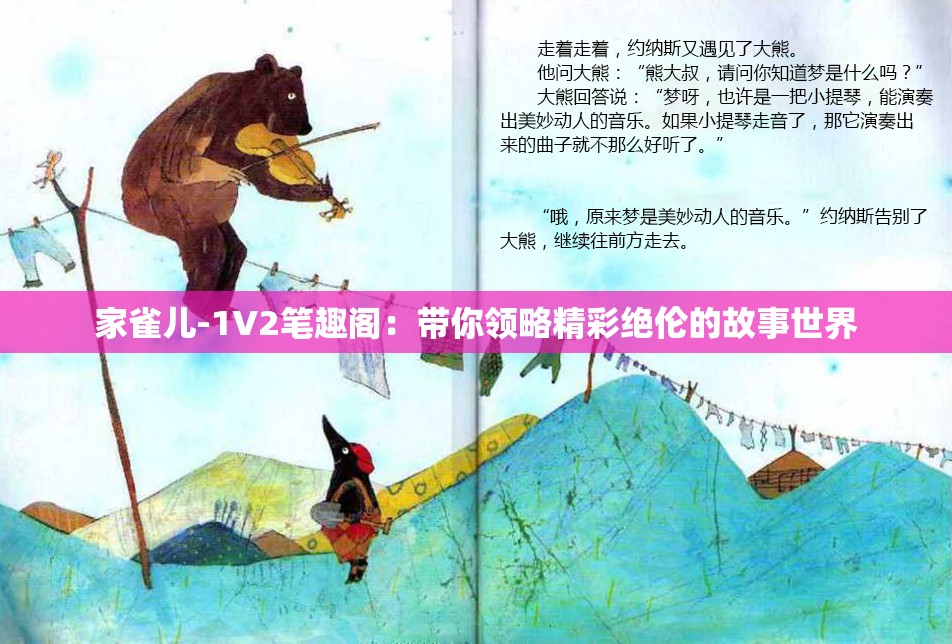 家雀兒-1V2筆趣閣：帶你領(lǐng)略精彩絕倫的故事世界