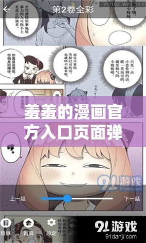 羞羞的漫畫官方入口頁面彈窗秋蟬：帶你開啟精彩漫畫之旅