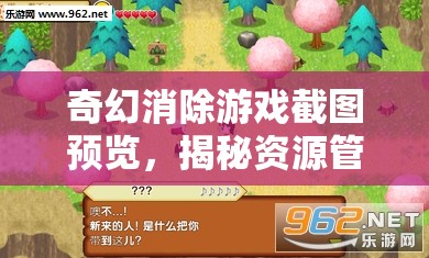 奇幻消除游戲截圖預(yù)覽，揭秘資源管理的精妙藝術(shù)與制勝策略