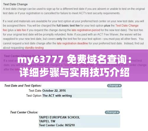 my63777 免費域名查詢：詳細步驟與實用技巧介紹