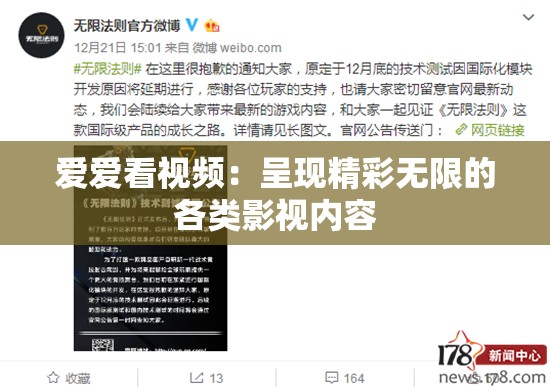 愛愛看視頻：呈現(xiàn)精彩無限的各類影視內(nèi)容