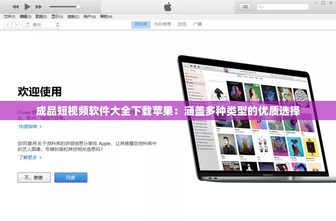 成品短視頻軟件大全下載蘋果：涵蓋多種類型的優(yōu)質選擇