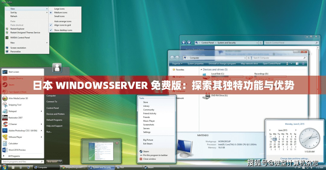 日本 WINDOWSSERVER 免費(fèi)版：探索其獨(dú)特功能與優(yōu)勢