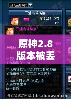 原神2.8版本被丟失的合照任務詳細攻略，一步步找回你的珍貴回憶