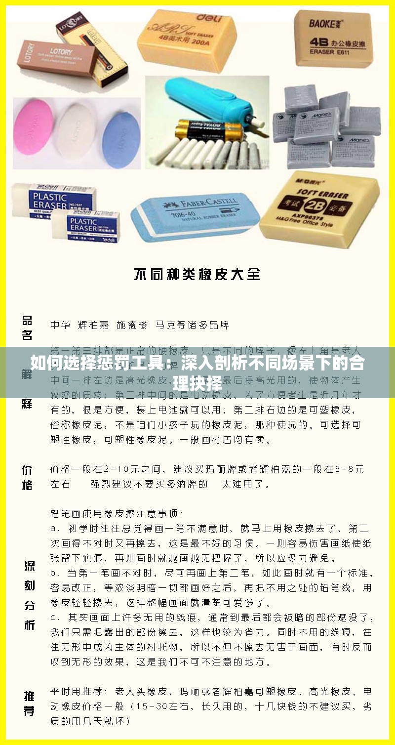 如何選擇懲罰工具：深入剖析不同場景下的合理抉擇