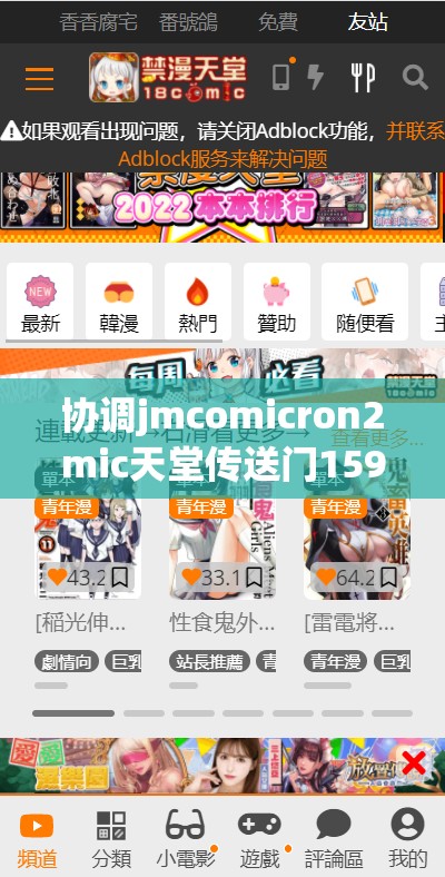 協(xié)調(diào)jmcomicron2mic天堂傳送門(mén)159：探索神秘的數(shù)字世界