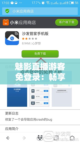 魅影直播游客免登錄：暢享精彩直播無需注冊登錄