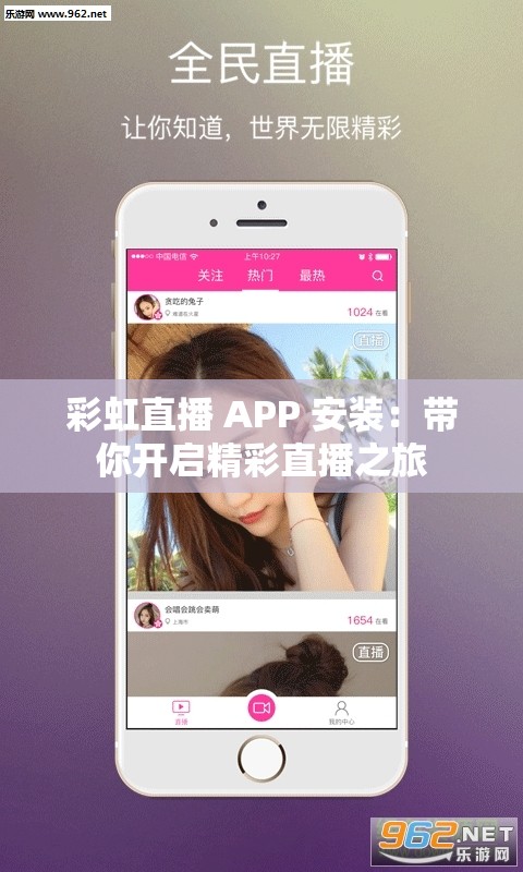 彩虹直播 APP 安裝：帶你開(kāi)啟精彩直播之旅