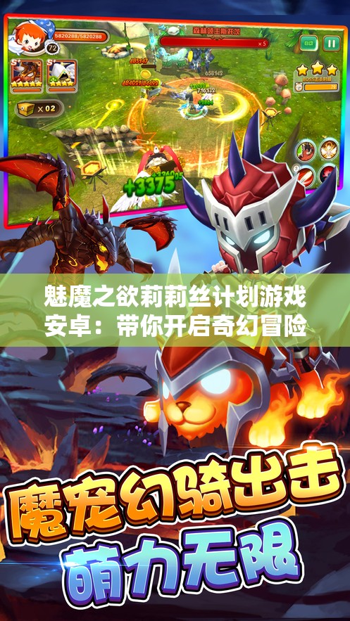 魅魔之欲莉莉絲計(jì)劃游戲安卓：帶你開啟奇幻冒險(xiǎn)之旅