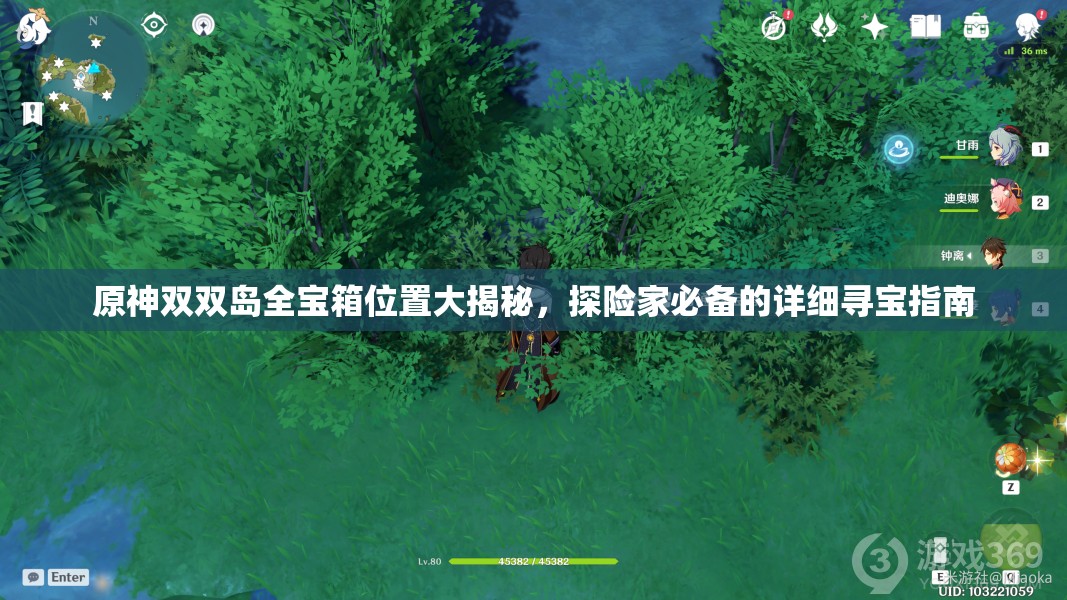 原神雙雙島全寶箱位置大揭秘，探險家必備的詳細尋寶指南