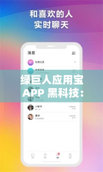 綠巨人應(yīng)用寶 APP 黑科技：探索無限可能的神奇工具