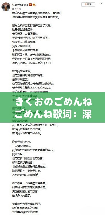 きくおのごめんねごめんね歌詞：深深歉意的真摯傾訴
