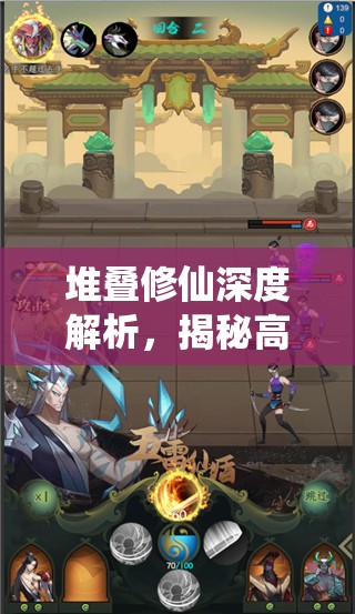 堆疊修仙深度解析，揭秘高效獲取師傅的獨(dú)門秘籍與策略
