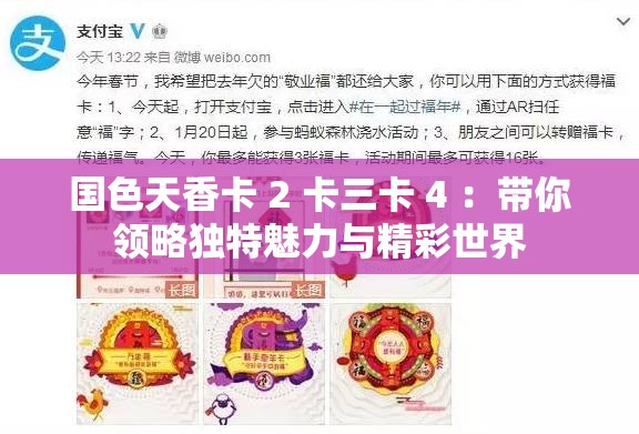 國色天香卡 2 卡三卡 4 ：帶你領(lǐng)略獨特魅力與精彩世界