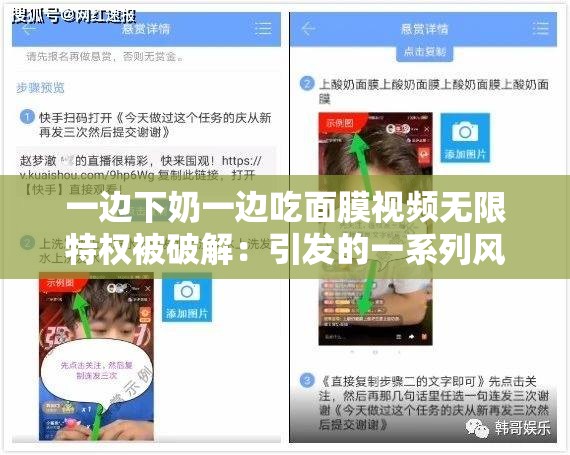 一邊下奶一邊吃面膜視頻無限特權(quán)被破解：引發(fā)的一系列風波探討
