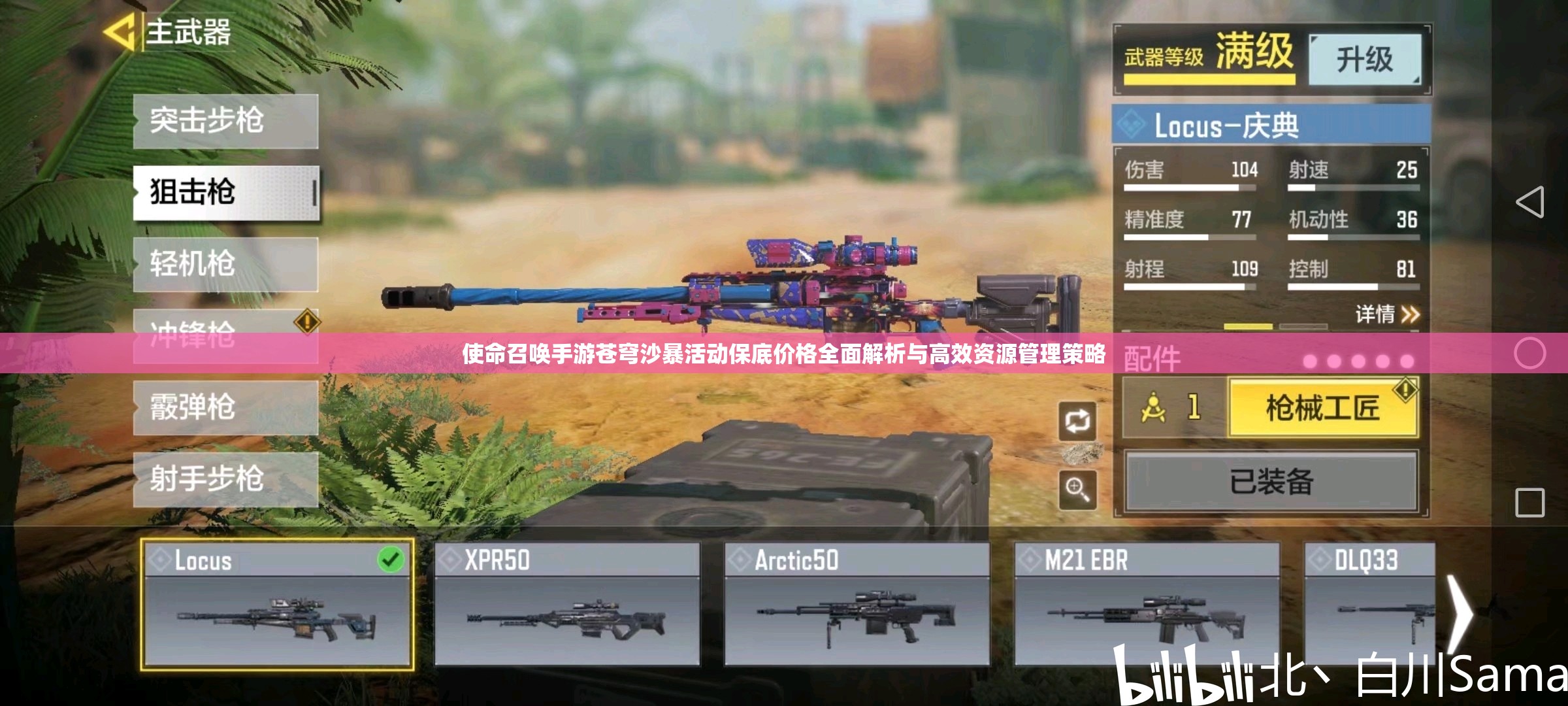 使命召喚手游蒼穹沙暴活動保底價格全面解析與高效資源管理策略