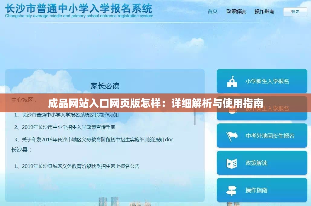 成品網(wǎng)站入口網(wǎng)頁版怎樣：詳細解析與使用指南