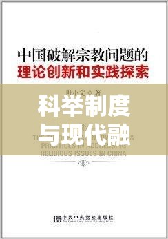 科舉制度與現(xiàn)代融合，探索截圖預(yù)覽在資源管理中的創(chuàng)新藝術(shù)