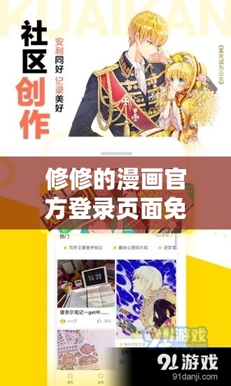 修修的漫畫官方登錄頁面免費觀看：暢享精彩漫畫之旅