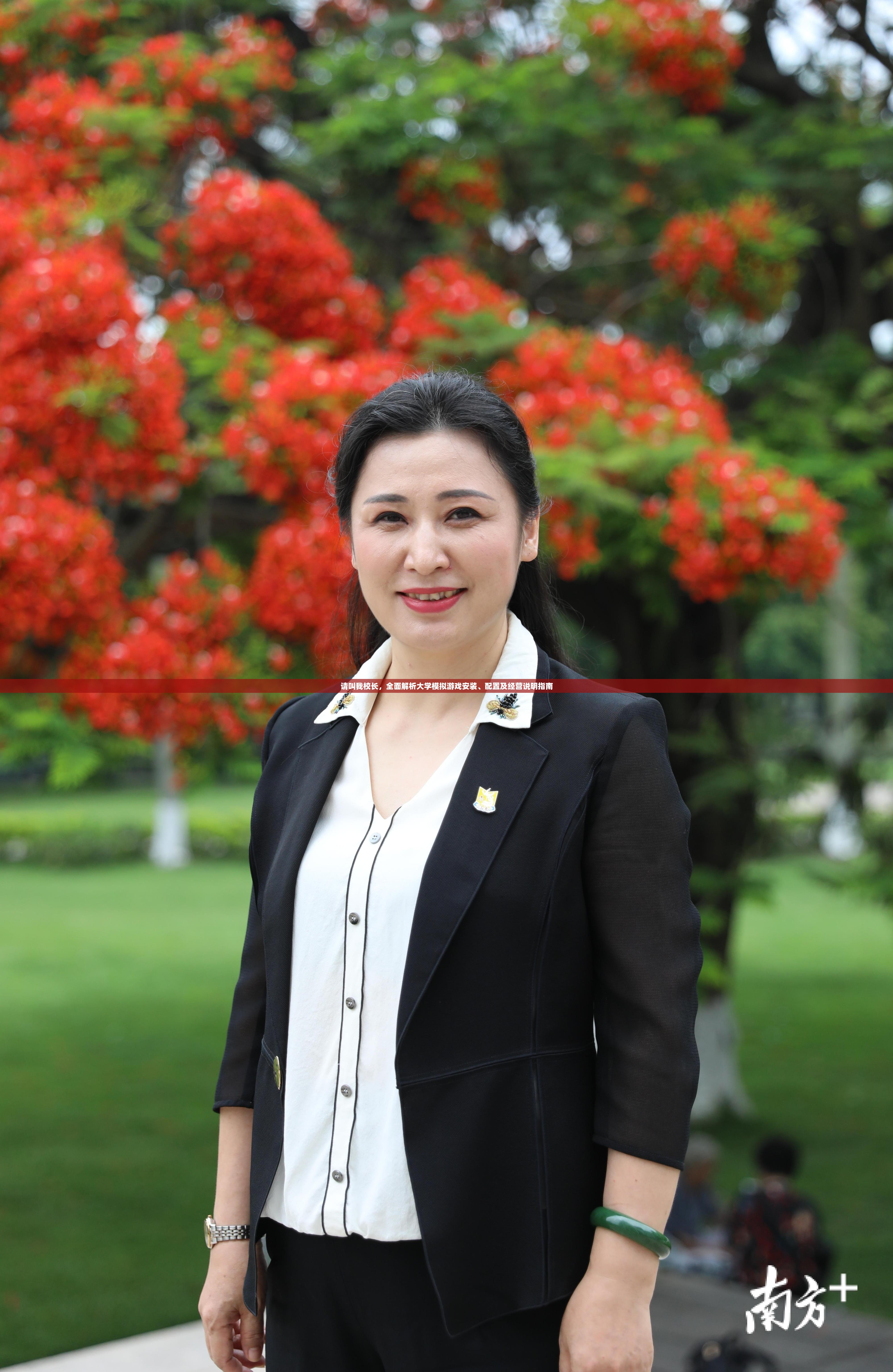 請叫我校長，全面解析大學模擬游戲安裝、配置及經營說明指南
