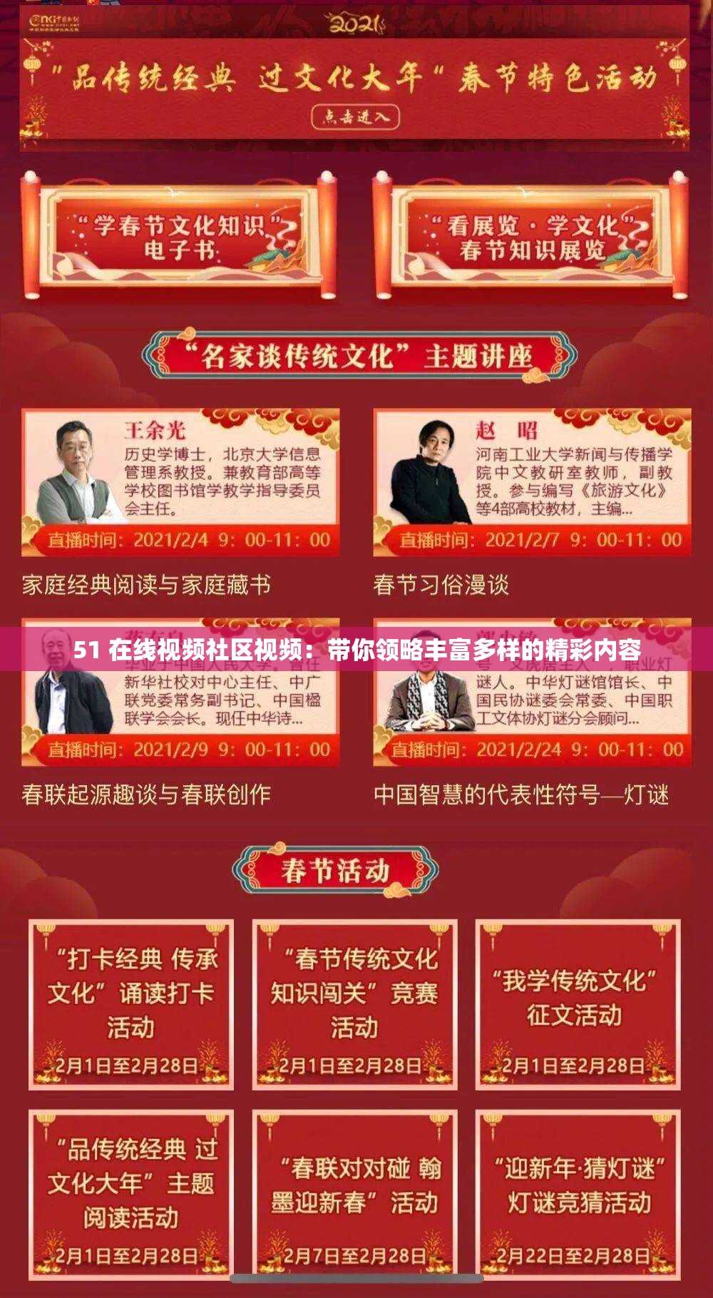 51 在線視頻社區(qū)視頻：帶你領(lǐng)略豐富多樣的精彩內(nèi)容