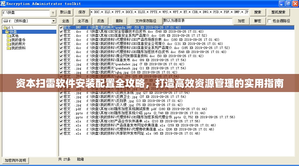 資本掃雷軟件安裝配置全攻略，打造高效資源管理的實(shí)用指南