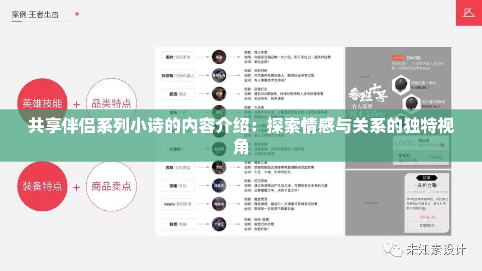 共享伴侶系列小詩的內(nèi)容介紹：探索情感與關(guān)系的獨特視角
