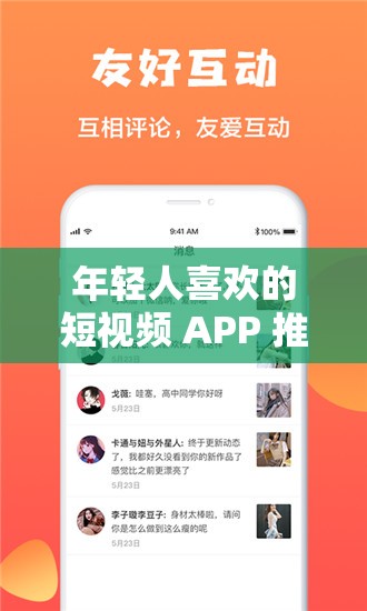 年輕人喜歡的短視頻 APP 推薦：帶你探索熱門(mén)短視頻平臺(tái)