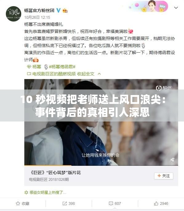 10 秒視頻把老師送上風(fēng)口浪尖：事件背后的真相引人深思