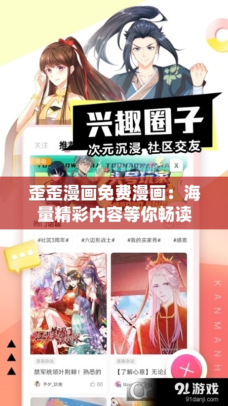歪歪漫畫免費漫畫：海量精彩內(nèi)容等你暢讀