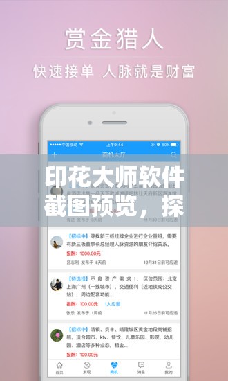 印花大師軟件截圖預(yù)覽，探索資源管理的高效藝術(shù)與技巧